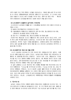[국제 재무관리, 신나코리아, 경영학, 기업소개] 국제재무관리 신나코리아-3