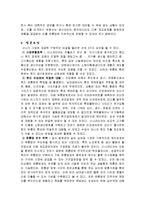 [국제 재무관리, 신나코리아, 경영학, 기업소개] 국제재무관리 신나코리아-6