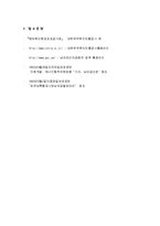[국제 재무관리, 신나코리아, 경영학, 기업소개] 국제재무관리 신나코리아-9