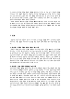 [상담심리학] 상담의 과정 및 각 단계에서 나타날 수 있는 문제점-2