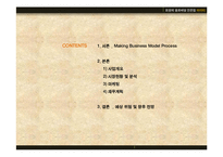 [경영학 _ 창업론] 벤처창업론 term project 사업계획서(Business Plan) _ 고객 맞춤형 커피 배달 체인점 마이티(My TEA)-2