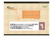 [경영학 _ 창업론] 벤처창업론 term project 사업계획서(Business Plan) _ 고객 맞춤형 커피 배달 체인점 마이티(My TEA)-5