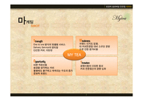 [경영학 _ 창업론] 벤처창업론 term project 사업계획서(Business Plan) _ 고객 맞춤형 커피 배달 체인점 마이티(My TEA)-17