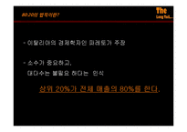 [경제학, 롱테일] 롱테일에 관하여-3