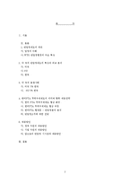 [국제통상, 무역,] 한국,미국,유럽의 반덤핑 비교 및 그 대응방안-2
