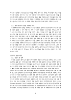 [국제통상, 무역,] 한국,미국,유럽의 반덤핑 비교 및 그 대응방안-5