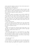 [국제통상, 무역,] 한국,미국,유럽의 반덤핑 비교 및 그 대응방안-7