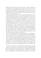 [국제통상, 무역,] 한국,미국,유럽의 반덤핑 비교 및 그 대응방안-17