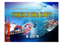 [국제통상론, 무역] 한국, 미국, 유럽의 반덤핑 법 비교 및 그 대응방안-1