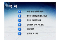 [국제통상론, 무역] 한국, 미국, 유럽의 반덤핑 법 비교 및 그 대응방안-2