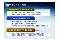 [국제통상론, 무역] 한국, 미국, 유럽의 반덤핑 법 비교 및 그 대응방안-4