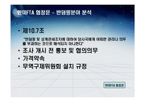[국제통상론, 무역] 한국, 미국, 유럽의 반덤핑 법 비교 및 그 대응방안-15