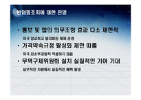 [국제통상론, 무역] 한국, 미국, 유럽의 반덤핑 법 비교 및 그 대응방안-16