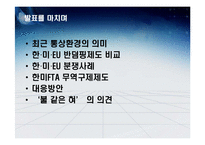 [국제통상론, 무역] 한국, 미국, 유럽의 반덤핑 법 비교 및 그 대응방안-20