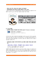 [광고론, 광고마케팅] 07,08년도 대부업체 광고 트랜드 분석-6