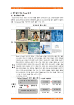[광고론, 광고마케팅] 07,08년도 대부업체 광고 트랜드 분석-12