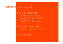 [광고론, 광고마케팅,경영학] 07,08년도 대부업체 광고 트랜드 분석-3
