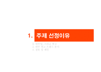 [광고론, 광고마케팅,경영학] 07,08년도 대부업체 광고 트랜드 분석-4