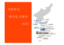 [광고론, 광고마케팅,경영학] 07,08년도 대부업체 광고 트랜드 분석-5