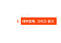[광고론, 광고마케팅,경영학] 07,08년도 대부업체 광고 트랜드 분석-7