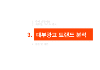 [광고론, 광고마케팅,경영학] 07,08년도 대부업체 광고 트랜드 분석-16