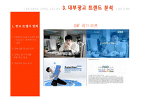 [광고론, 광고마케팅,경영학] 07,08년도 대부업체 광고 트랜드 분석-17