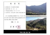 [경영,] 산삼 레포트-6