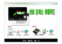 [경영,] 산삼 레포트-12