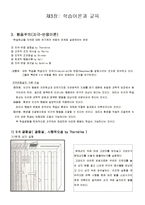 [아동발달론] 학습이론-행동주의-1