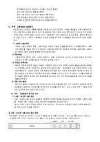 [아동발달 생활지도] 아동발달과 생활지도-위축고립아동지도방안-4