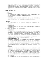 [아동발달 생활지도] 아동발달과 생활지도-위축고립아동지도방안-8