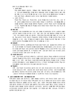 [아동발달 생활지도] 아동발달과 생활지도-위축고립아동지도방안-9