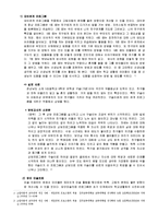 [아동발달 생활지도] 아동발달과 생활지도-위축고립아동지도방안-10