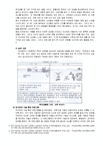 [아동발달 생활지도] 아동발달과 생활지도-위축고립아동지도방안-11