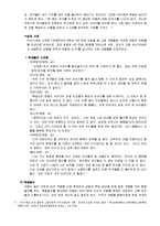 [아동발달 생활지도] 아동발달과 생활지도-위축고립아동지도방안-13