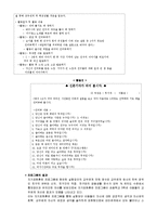 [아동발달 생활지도] 아동발달과 생활지도-위축고립아동지도방안-16