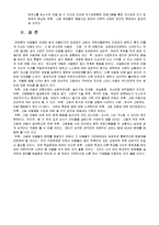 [아동발달 생활지도] 아동발달과 생활지도-위축고립아동지도방안-17