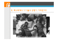 [지리교육] 세계협력 개발의 예시 [가슴이 따뜻해 지는 기부 문화]-5