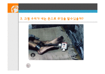 [지리교육] 세계협력 개발의 예시 [가슴이 따뜻해 지는 기부 문화]-6