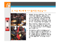[지리교육] 세계협력 개발의 예시 [가슴이 따뜻해 지는 기부 문화]-7