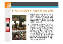 [지리교육] 세계협력 개발의 예시 [가슴이 따뜻해 지는 기부 문화]-8