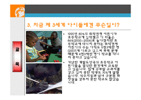 [지리교육] 세계협력 개발의 예시 [가슴이 따뜻해 지는 기부 문화]-9