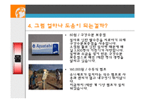 [지리교육] 세계협력 개발의 예시 [가슴이 따뜻해 지는 기부 문화]-11