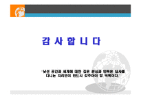 [지리교육] 세계협력 개발의 예시 [가슴이 따뜻해 지는 기부 문화]-13