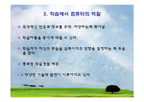 [교육공학] 교육방법 및 공학 : 교수매체의 유형 [컴퓨터와 멀티미디어]-4