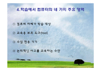 [교육공학] 교육방법 및 공학 : 교수매체의 유형 [컴퓨터와 멀티미디어]-5