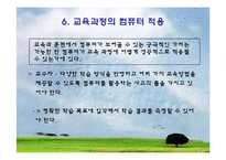 [교육공학] 교육방법 및 공학 : 교수매체의 유형 [컴퓨터와 멀티미디어]-7