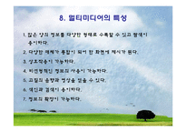 [교육공학] 교육방법 및 공학 : 교수매체의 유형 [컴퓨터와 멀티미디어]-9