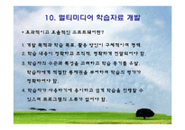 [교육공학] 교육방법 및 공학 : 교수매체의 유형 [컴퓨터와 멀티미디어]-11