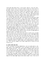 [독후감] 제이미추아의 `제국의 미래`에 대한 독후감(A+서평)-2